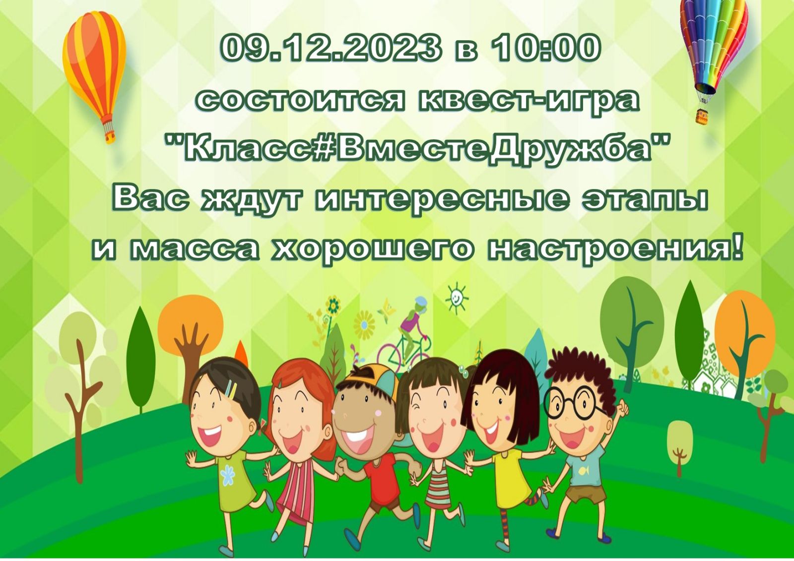 Квест-игра..