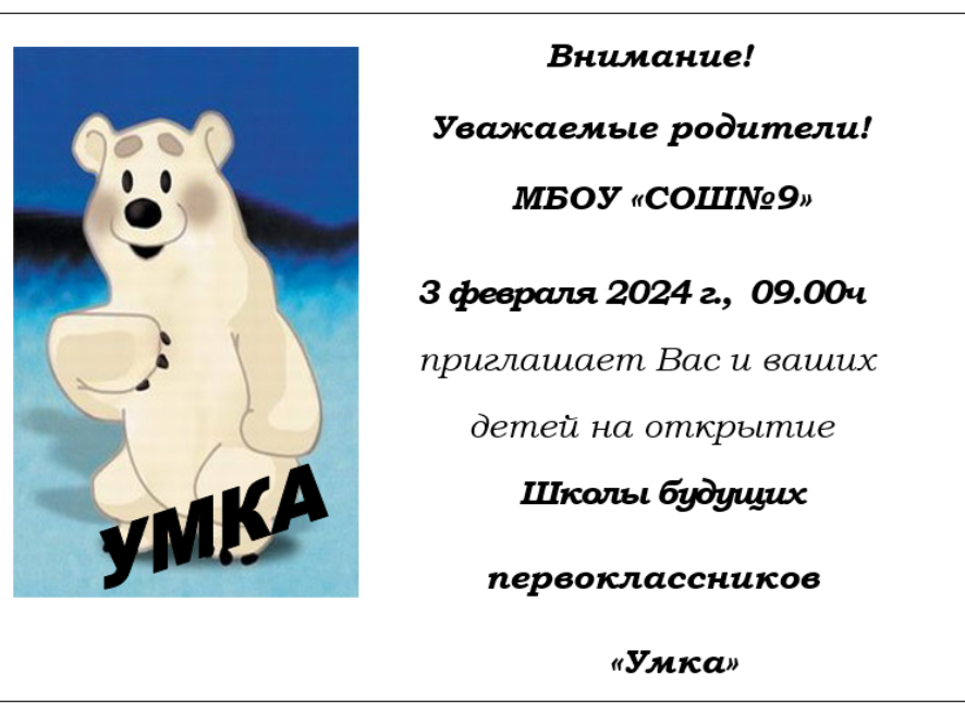 Школа будущих первоклассников &amp;quot;Умка&amp;quot;.